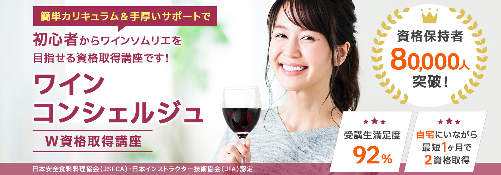 ワインコンシェルジュ資格取得講座