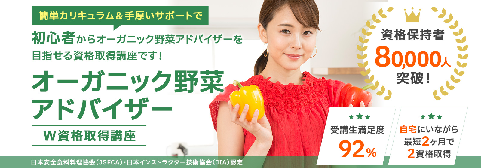 オーガニック野菜アドバイザー資格取得講座