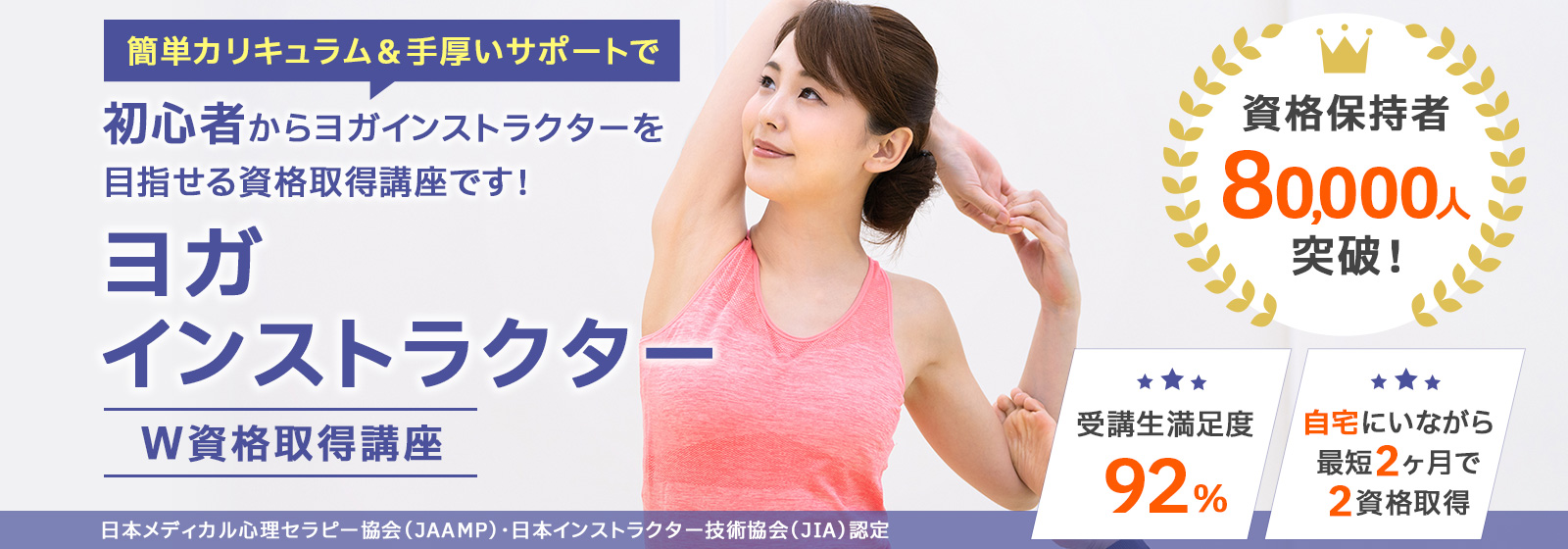 ヨガインストラクターjp®資格取得講座