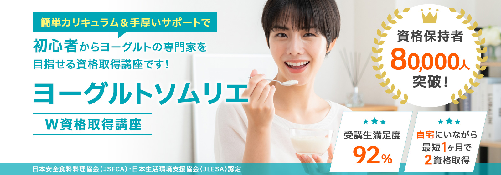 ヨーグルトソムリエ資格取得講座