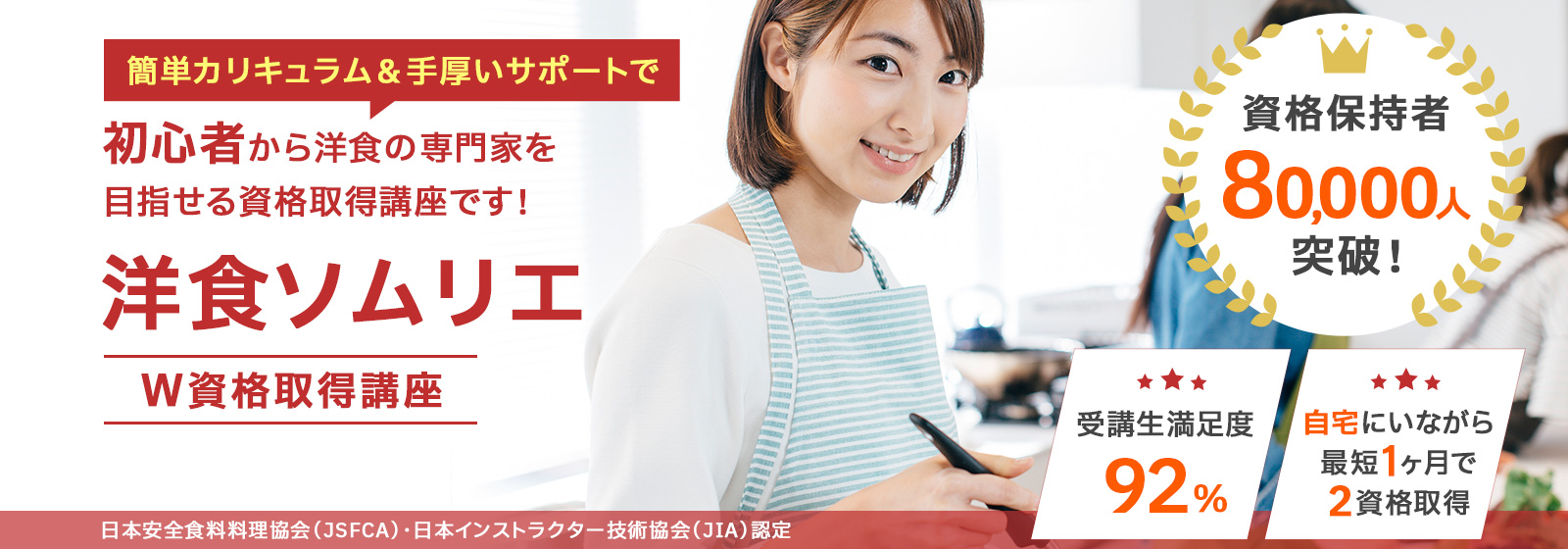 洋食ソムリエ®資格取得講座