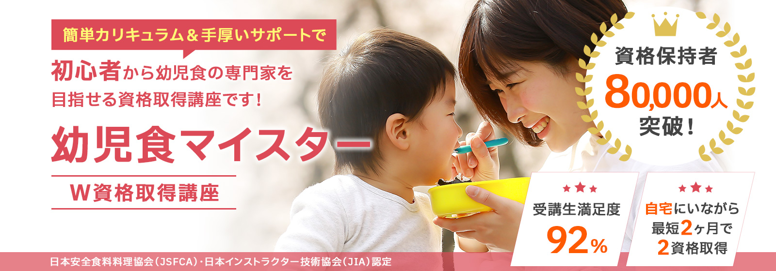 幼児食マイスター®資格取得講座