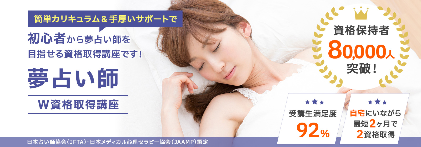 夢占い師資格取得講座